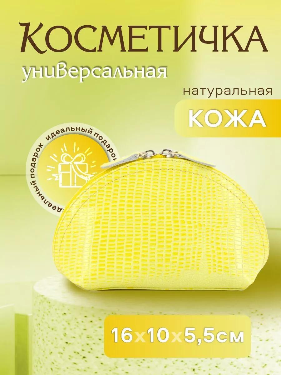 Косметичка натуральная кожа желтый 16X5.5 см