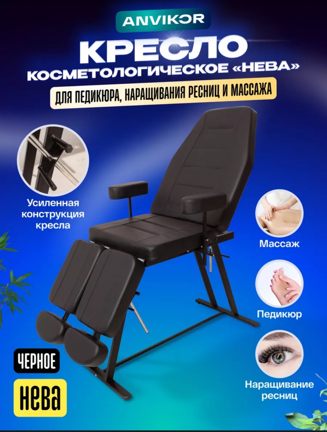 ANVIKOR кушетка до 180 кг 56х106 см