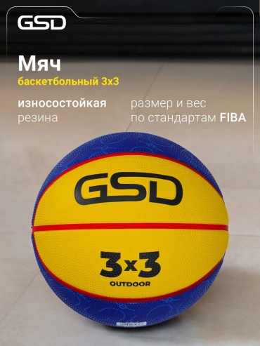 Мяч 785214094 для баскетбола размер 3