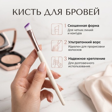 Кисть для бровей 1