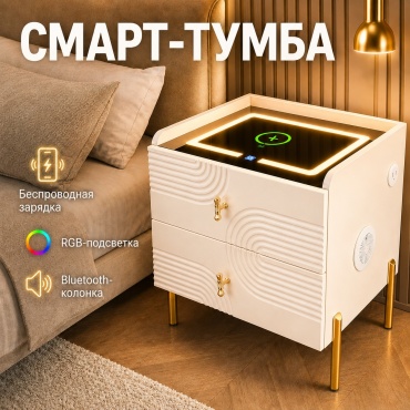Смарт тумба TRONO ST-002, 51х41х55 см, капучино