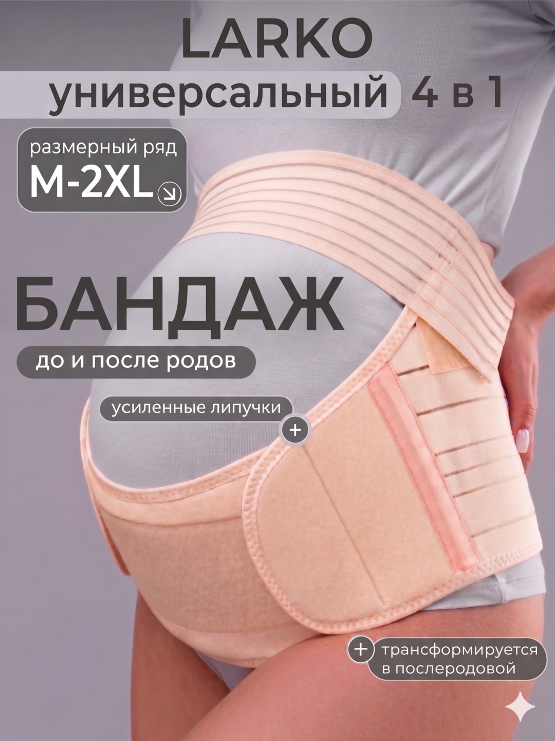 Бандаж для беременных Premium