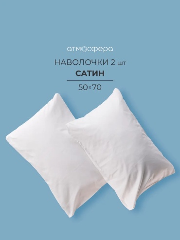 Наволочка 9476091ES 50x70 полиэстер, 1 шт