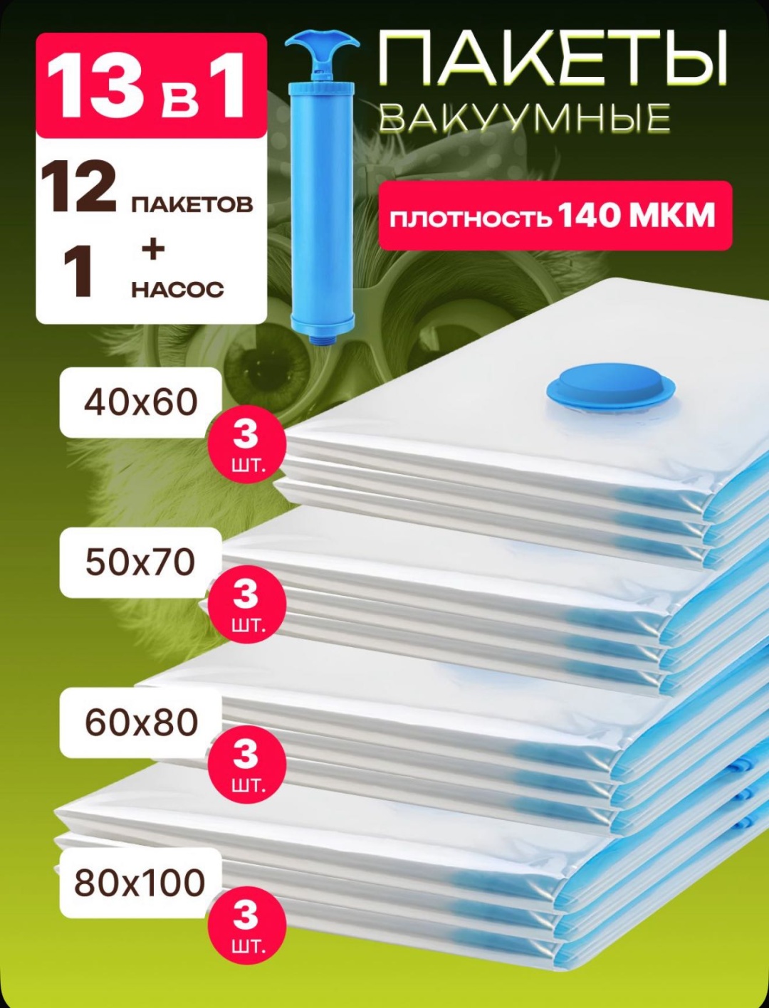 Вакуумный пакет 995507093 полиэтилен 40 см 12 шт