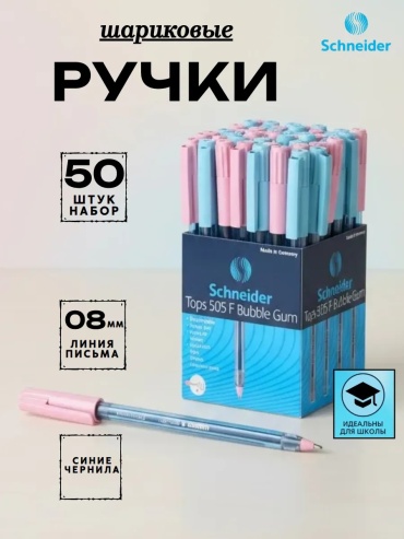 Ручка шариковая Schneider 50 шт, 0.8 мм, цвет чернил синий