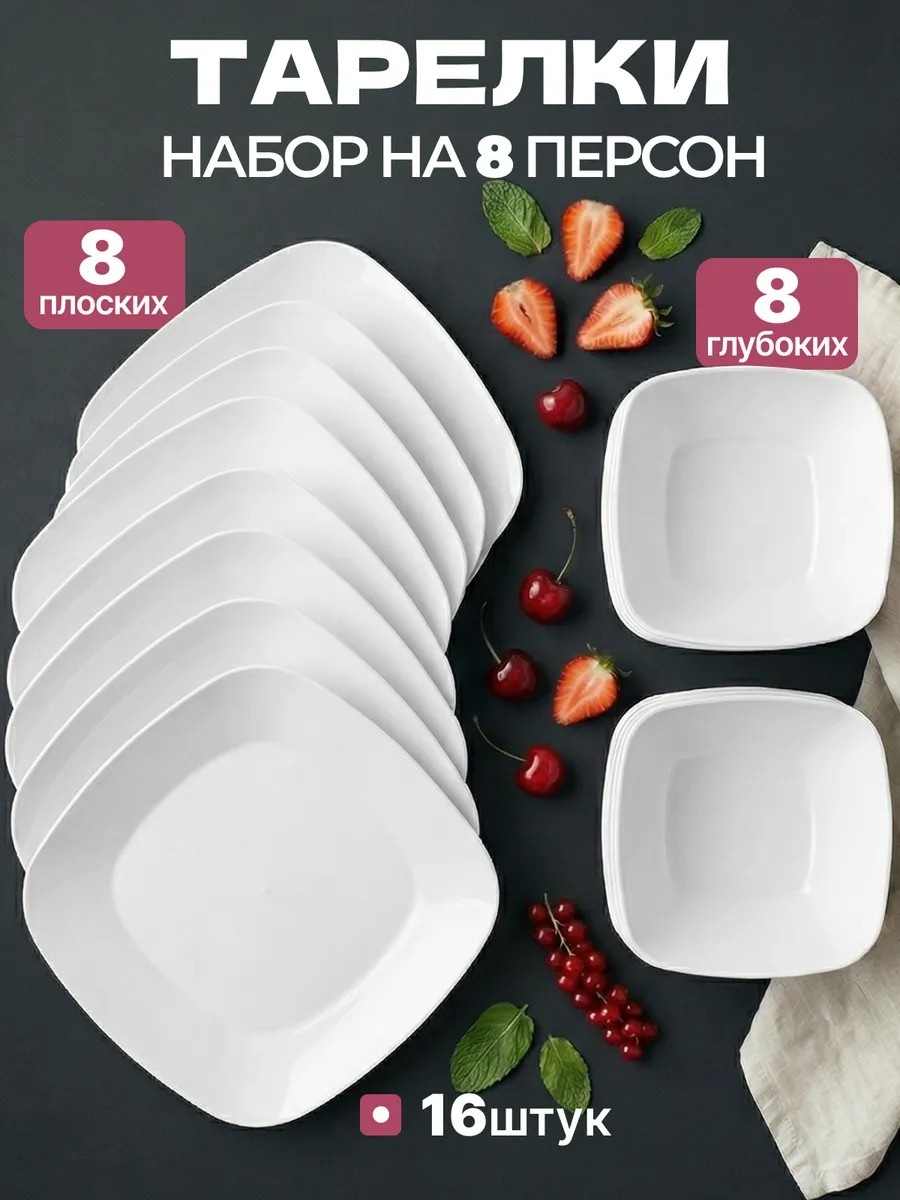 Набор посуды 16x16x5 16 шт, пластик