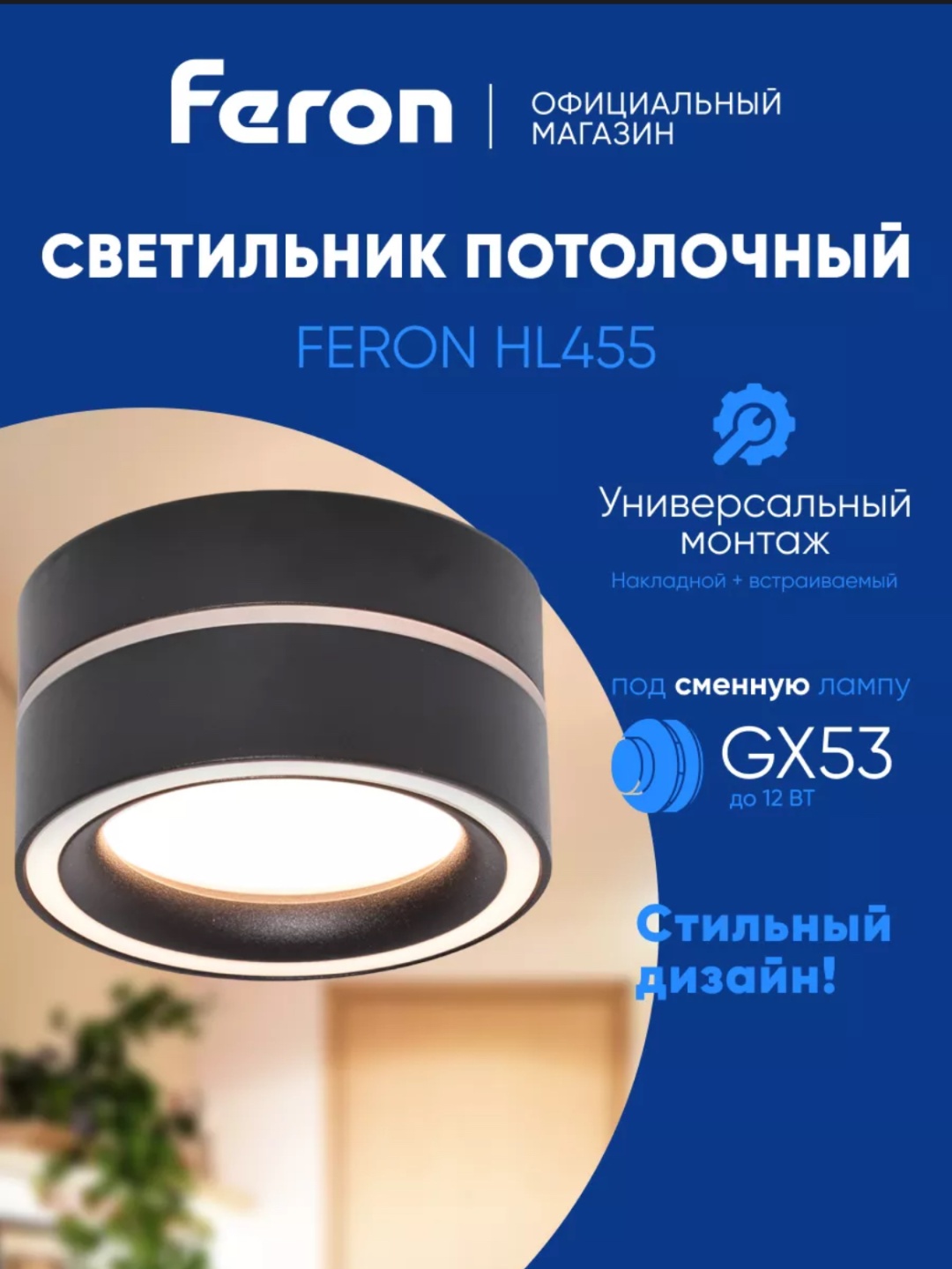 Светильник потолочный Feron GX53 12 Вт черный