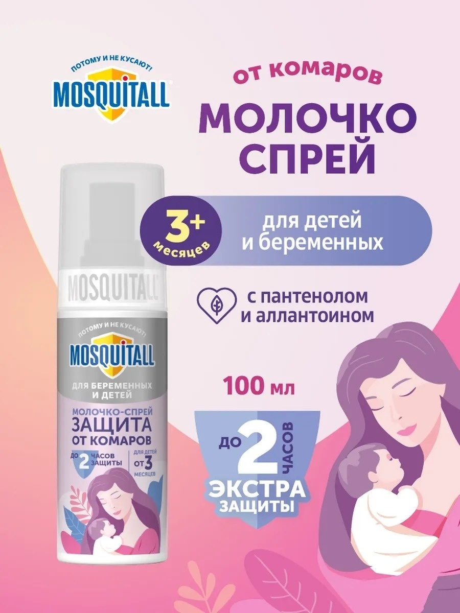 Спрей MOSQUITALL 26730064 100 мл