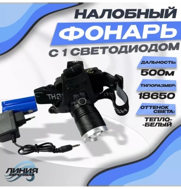 Фонарь 207859953 налобный черный