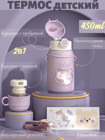 Классический термос термосСир 0.5 л сиреневый