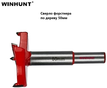 WINHUNT по дереву WH\0350 50 мм, 1 шт.