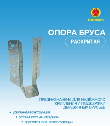 Nurmax опора 110x40x1.8 мм 1 шт, Опора бруса раскрытая ОВR RN
