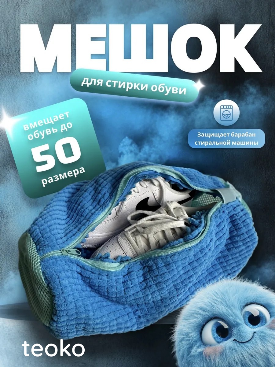 Мешок для стирки 1589 голубой 1 шт