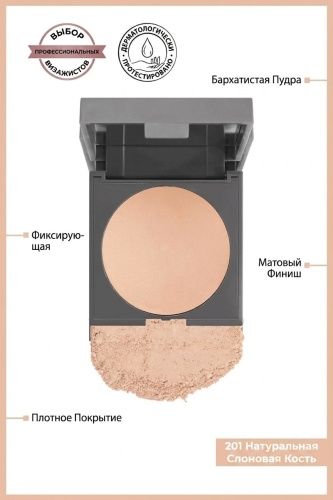 Пудра Alix Avien POWDER сухая 201 Nude Ivory бежевый