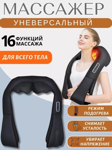 Массажер 241193270 ручной шиацу