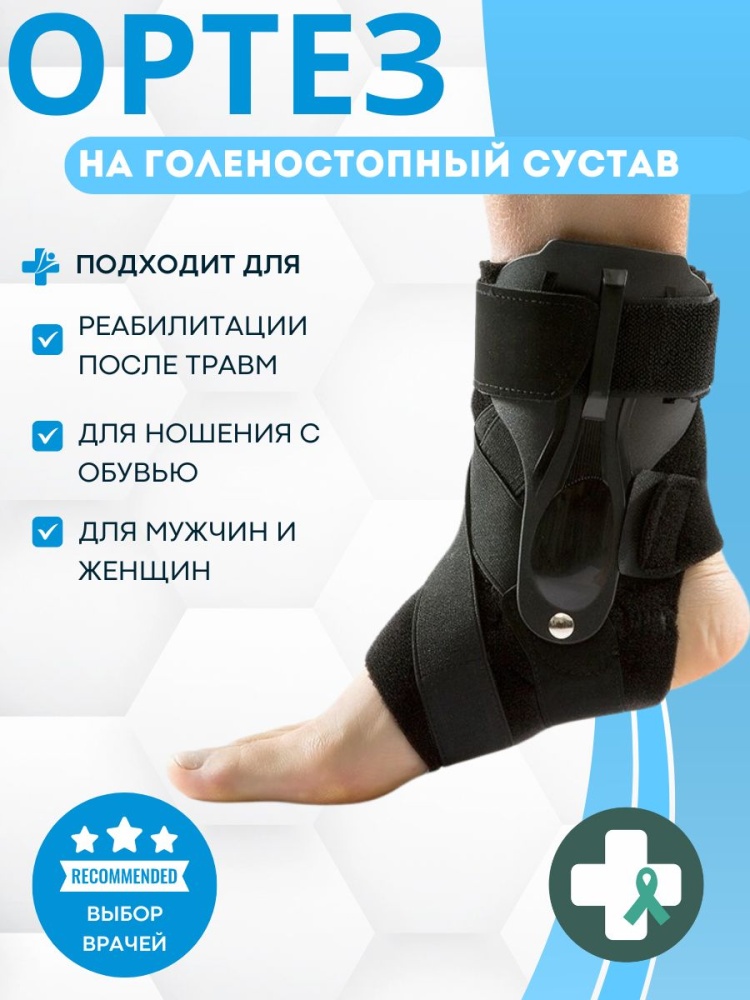LARKO blackankle35-38 ортез на голеностопный сустав размер