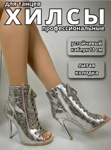 Туфли серебристый