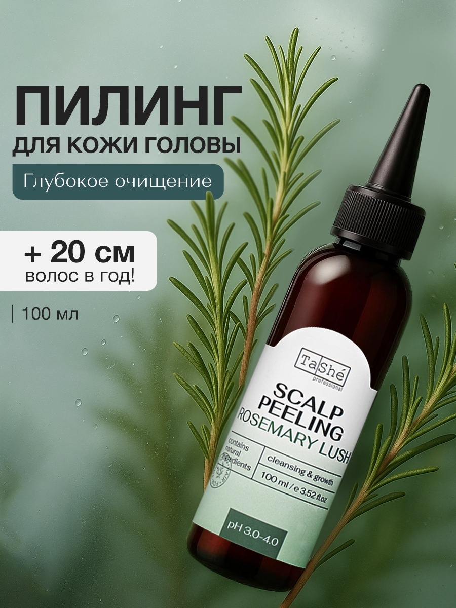 Tashe Пилинг для кожи головы Rosemary lush пилинг для кожи головы 100 мл