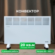Конвектор NEXME PC-2000 белый