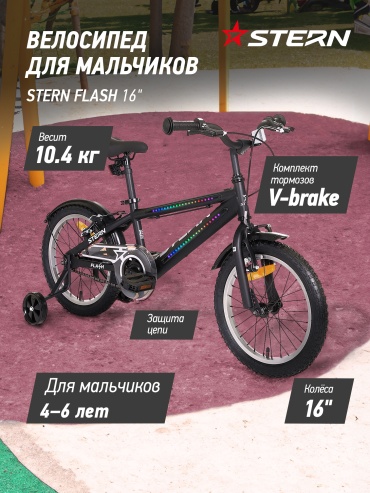 Велосипед STERN 139716STN 2026 one size черный