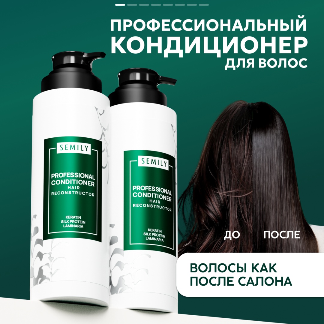 Semily кондиционер профессиональный для волос увлажняющий 400 мл