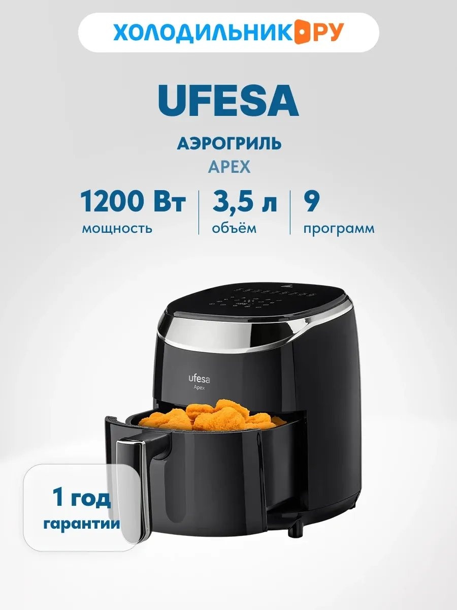 Аэрогриль Ufesa Apex 3.5 л черный