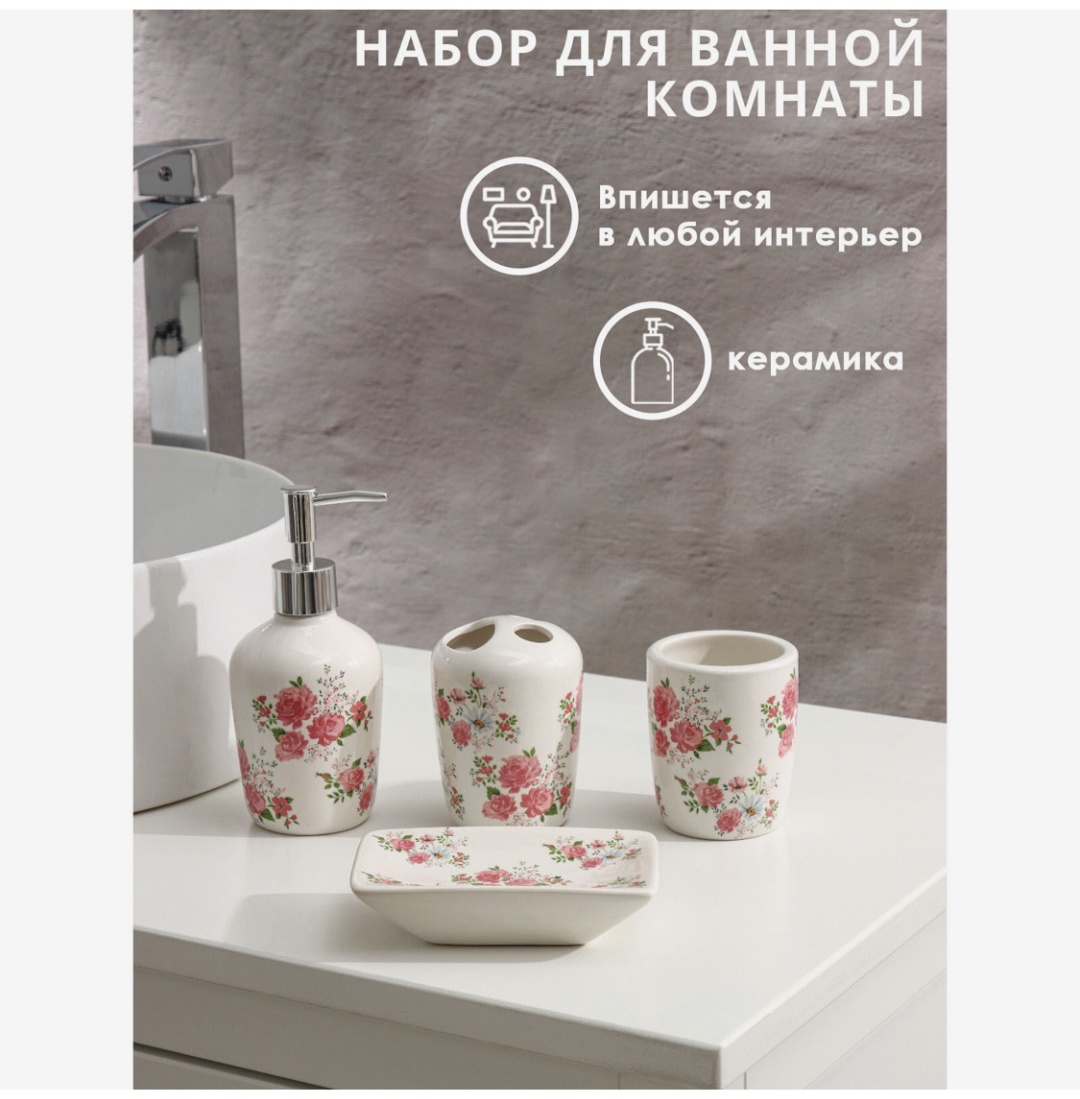Набор аксессуаров Розовые розы 3823860 мультиколор