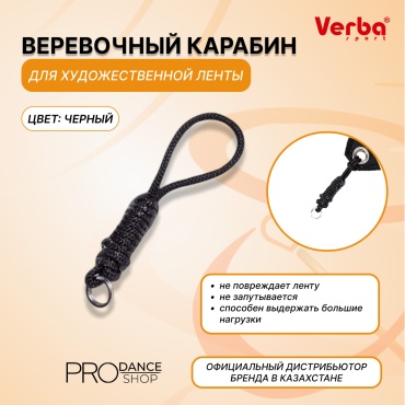 Нить для крепления ленты Verba 23231012 черный