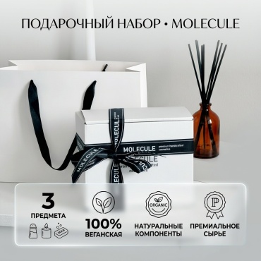 MOLECULE Подарочный набор к 8 марта соль, свеча, мыло набор для тела для женщин