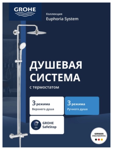 Grohe душевой набор (гарнитур) 27475002