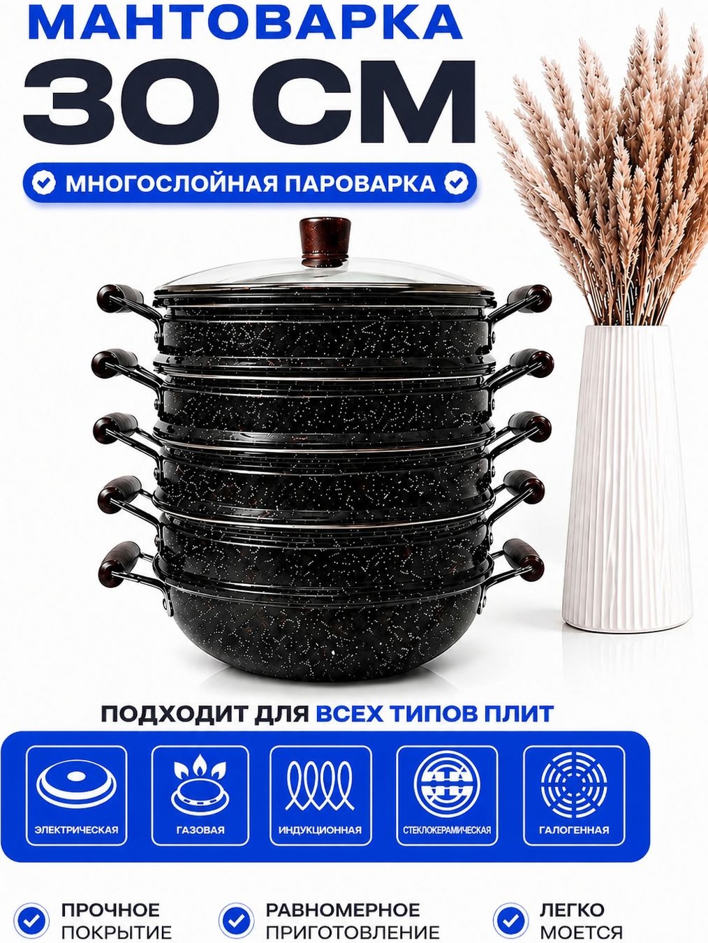 Мантоварка 4 л, PREMIUM 30 см сталь, количество ярусов: 4