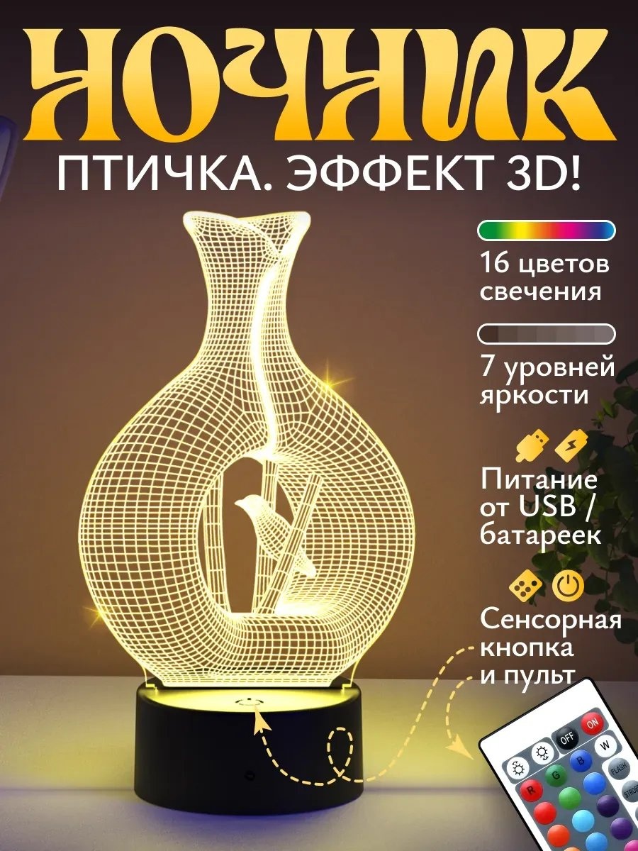Светофей декоративный светильник в USB разъем Ночник Птичка и ваза, белый, красный