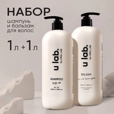 Ural Lab U Lab шампунь профессиональный женский для волос и бальзам набор по уходу за волосами для женщин