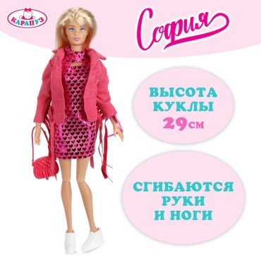 Кукла-модель Карапуз София 29 см