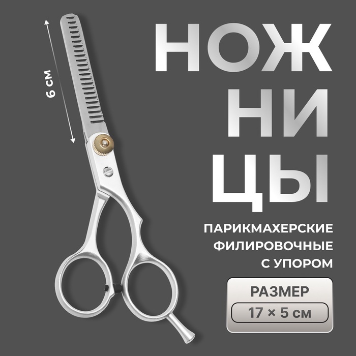 QF филировочные ножницы длина полотна 2.4 дюйм 1 шт