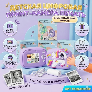 Детская Цифровая Принт-Камера розовый