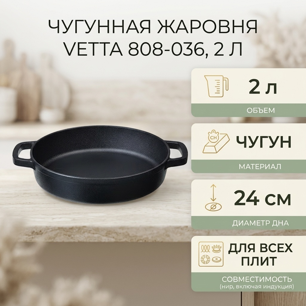 Жаровня Vetta 2 л, чугун