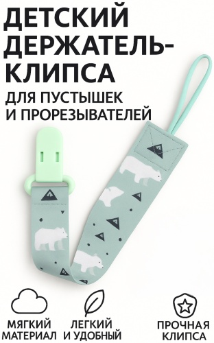 Держатель пустышки LIMMPO KIDS 3318, 1 шт, мультиколор
