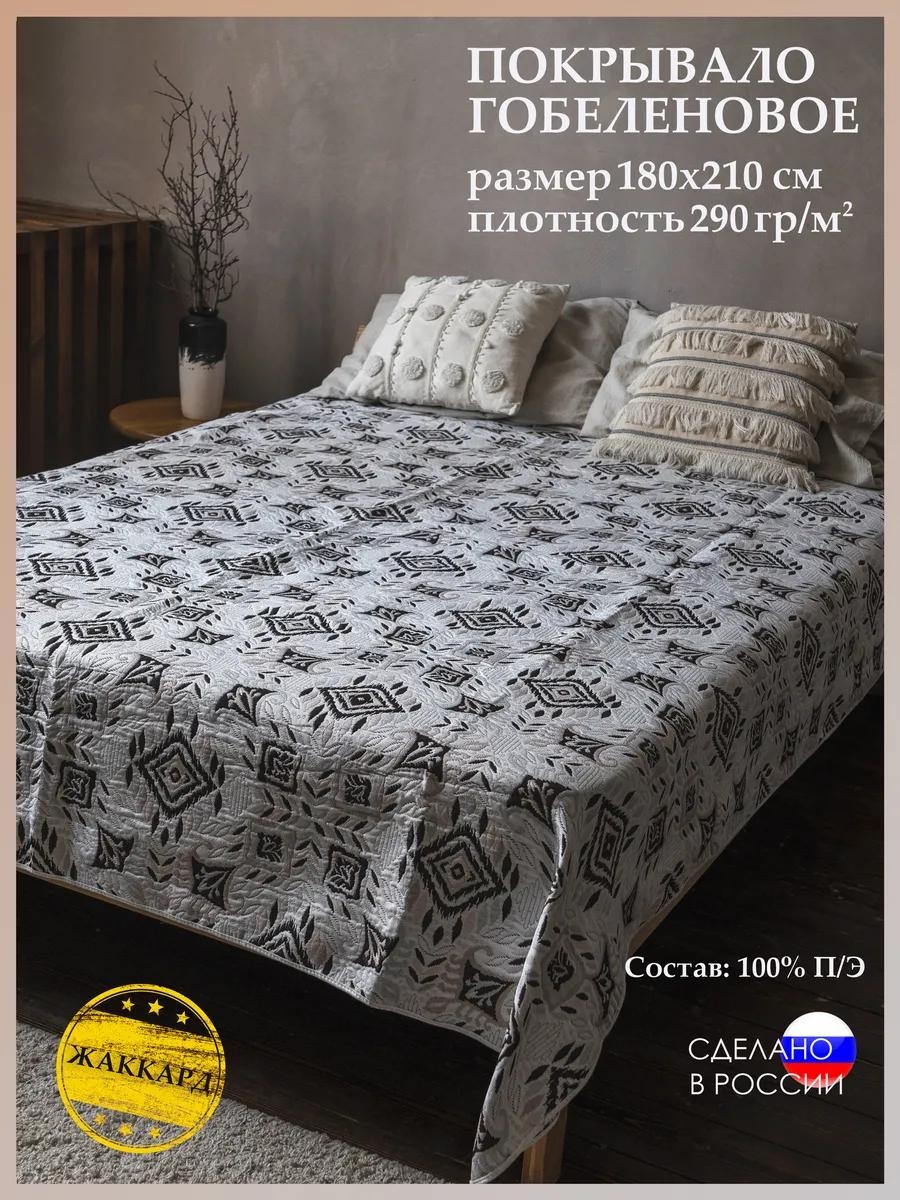 Покрывало LUCCI 180х210 см, жаккард, кремовый