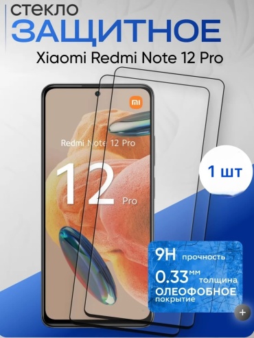 Стекло для Xiaomi Redmi Note 12 Pro 4G 30386321_999230035 черный