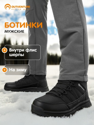 Ботинки Outventure черный