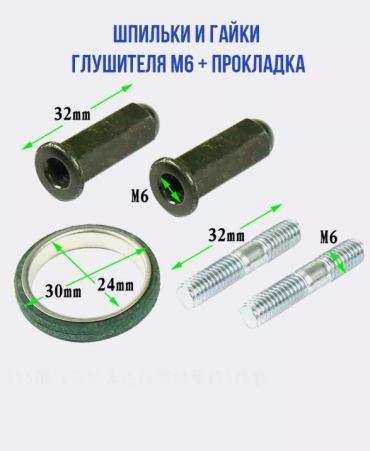 ALSEDA болт ALSEDA_Шпилька для глушителя болт кольцо для мопеда_SN85