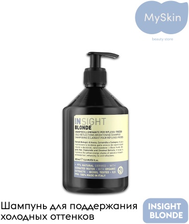 MySkin INSIGHT Blonde Cold Reflections Brightening Shampoo шампунь оттеночный 400 мл