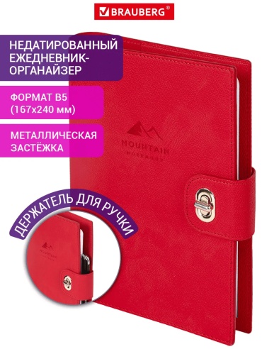 Ежедневник однотонный, B5, 160 л, красный