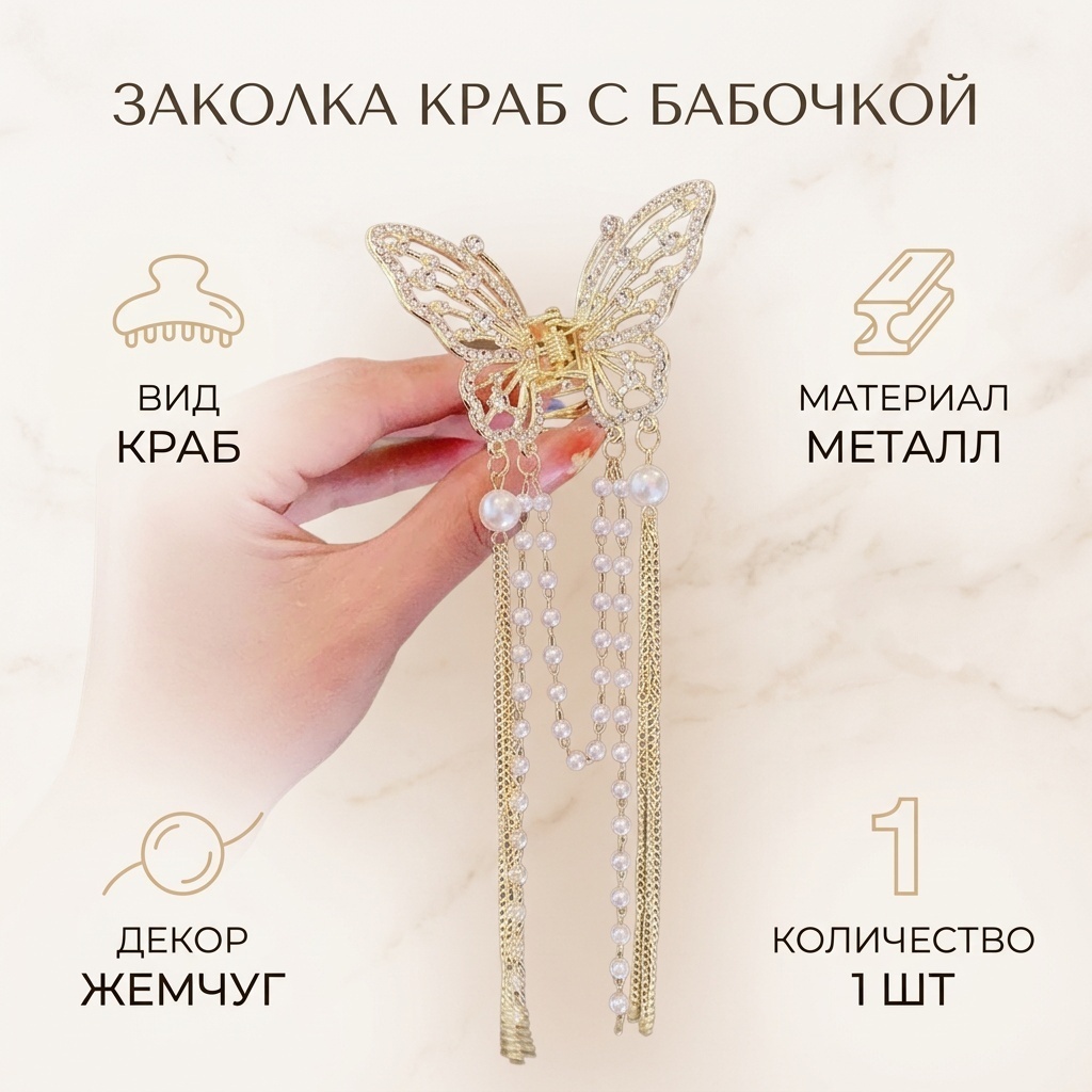Заколка 1 шт