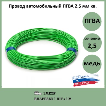 АВТОЭЛЕКТРОНИКА низковольтный ПГВА250100З зеленый