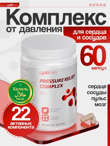 Optimin Комплекс от давления капсулы 60 шт