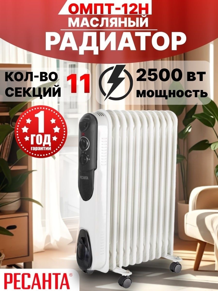 Масляный радиатор Ресанта ОМПТ-12Н белый