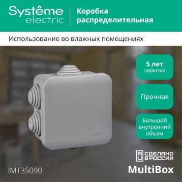 Распределительная коробка квадратная Systeme electric 95х95х48 мм, пластик