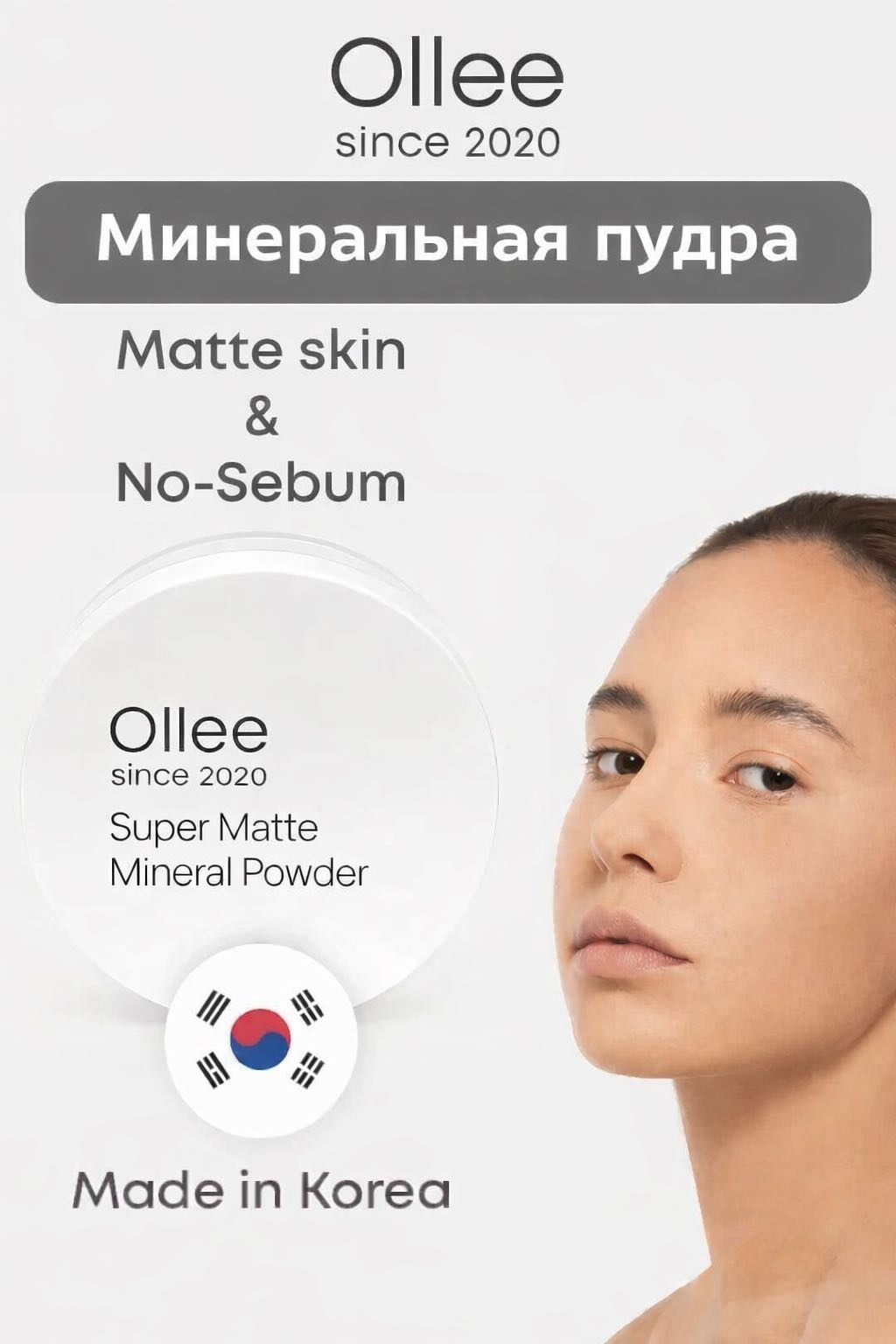 Пудра Ollee Минеральная с матирующим эффектом и лёгким сиянием рассыпчатая 1 полупрозрачный